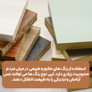 ترند های طرح و رنگ ورق های MDF